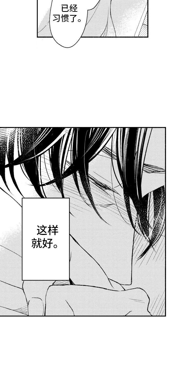 私人理发师漫画,第14章：恋爱真难4图