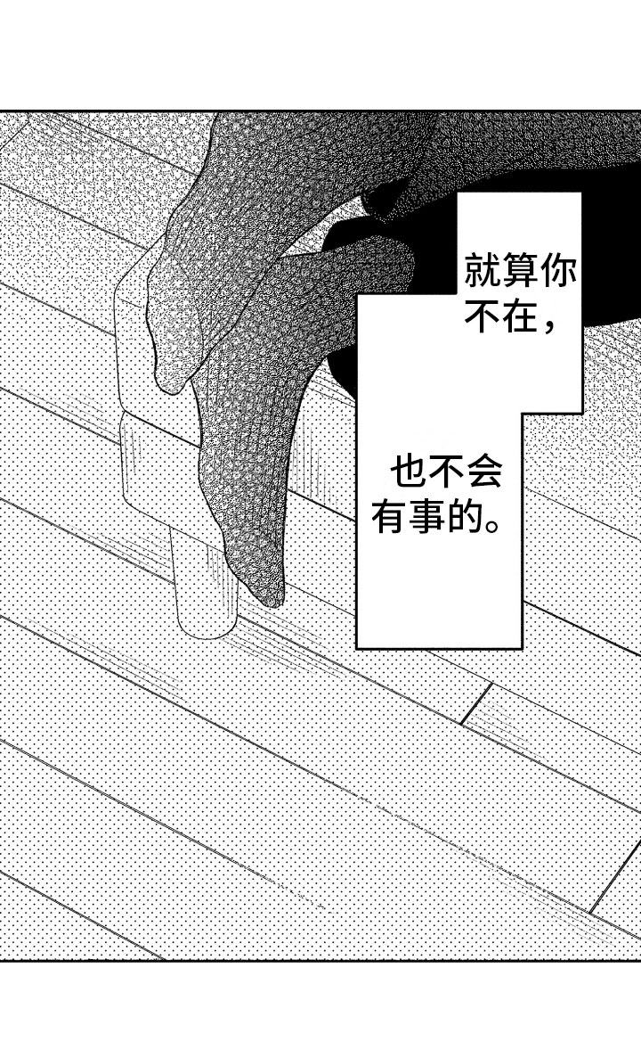 私人理发师漫画,第14章：恋爱真难5图