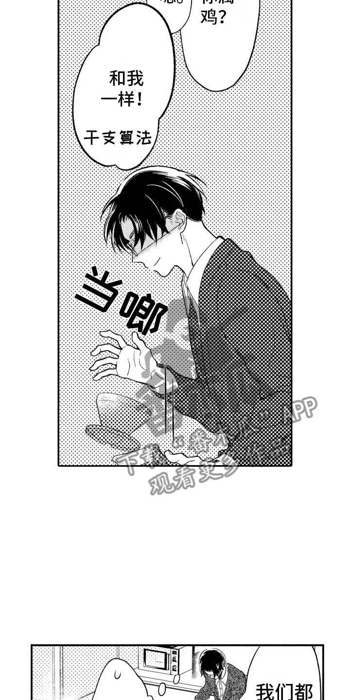 私人理发师漫画,第7章：缩短距离5图