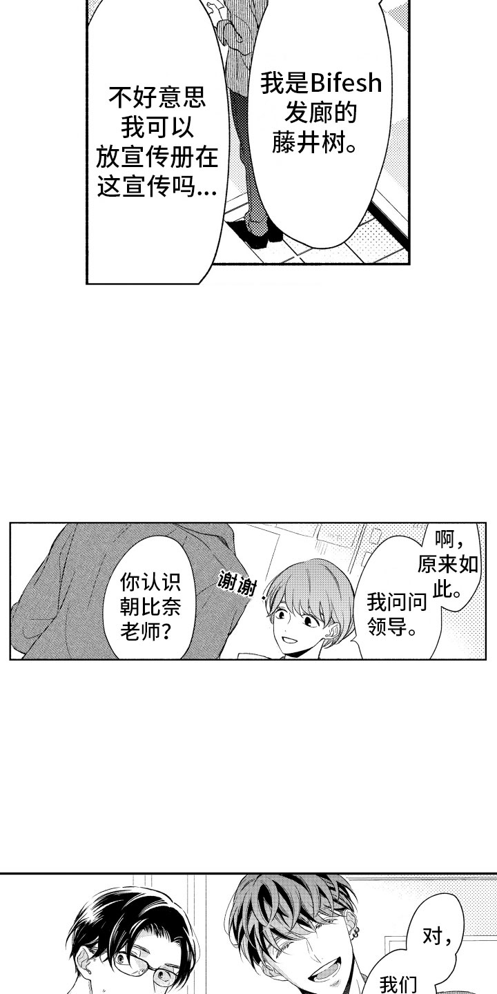 私人理发师漫画,第4章：朋友2图