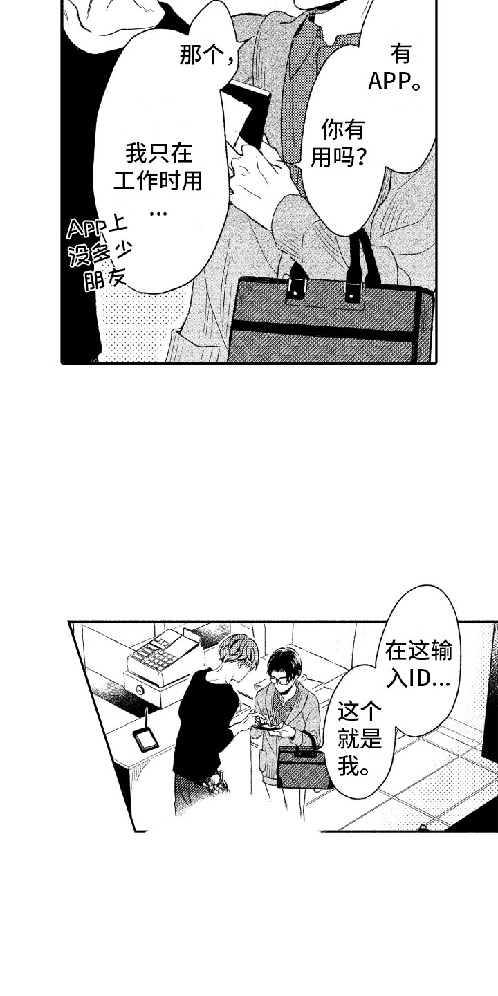 私人理发师漫画,第3章：酒吧2图
