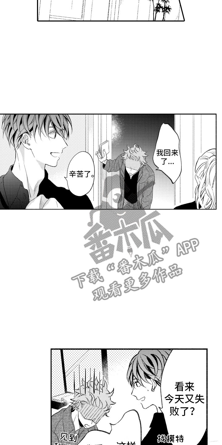 私人理发师漫画,第5章：有趣的人2图