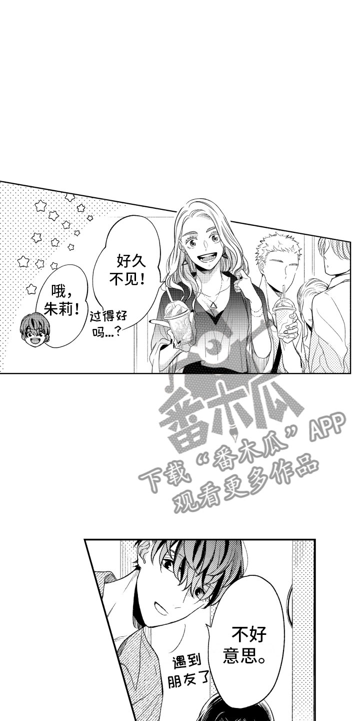 私人理发师漫画,第10章：因为你4图