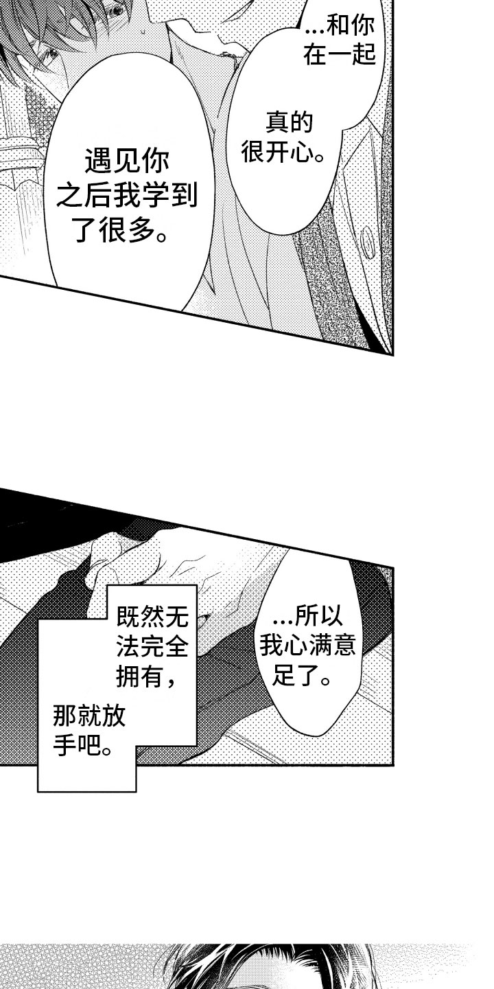 私人理发师漫画,第16章：我也一样1图