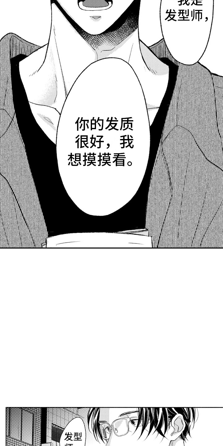 私人理发师漫画,第2章：喜欢的类型3图