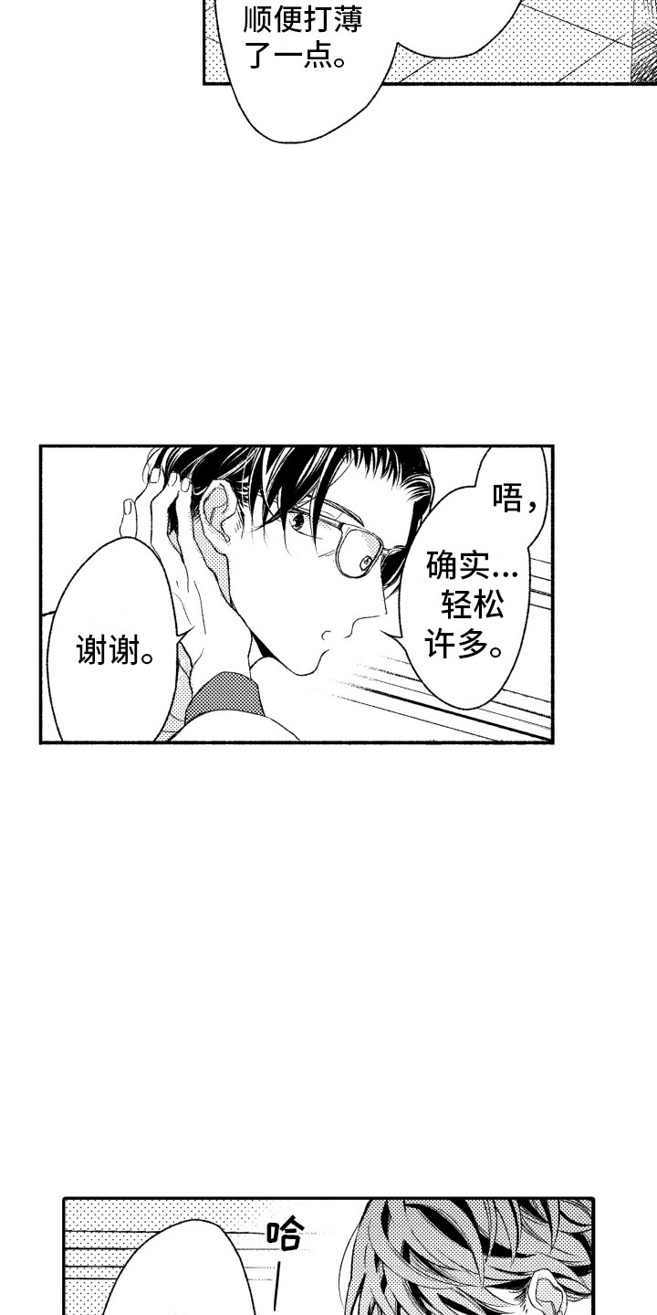 私人理发师漫画,第2章：喜欢的类型2图