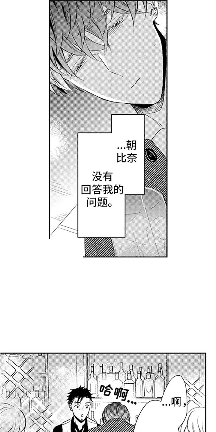 私人理发师漫画,第14章：恋爱真难4图
