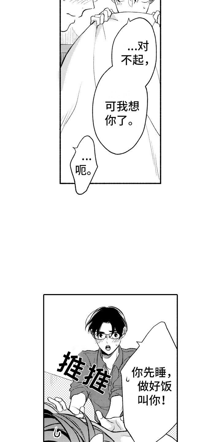 私人理发师漫画,第19章：生病5图