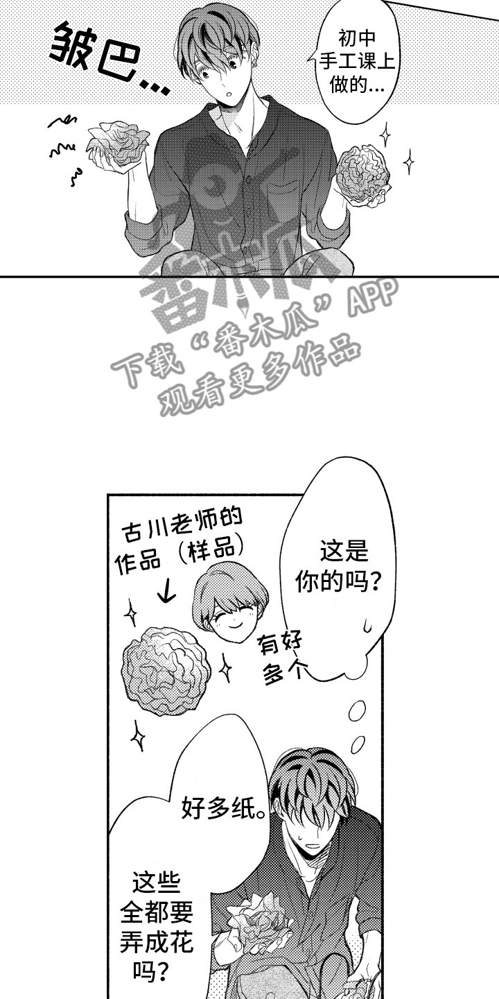 私人理发师漫画,第11章：纸花3图