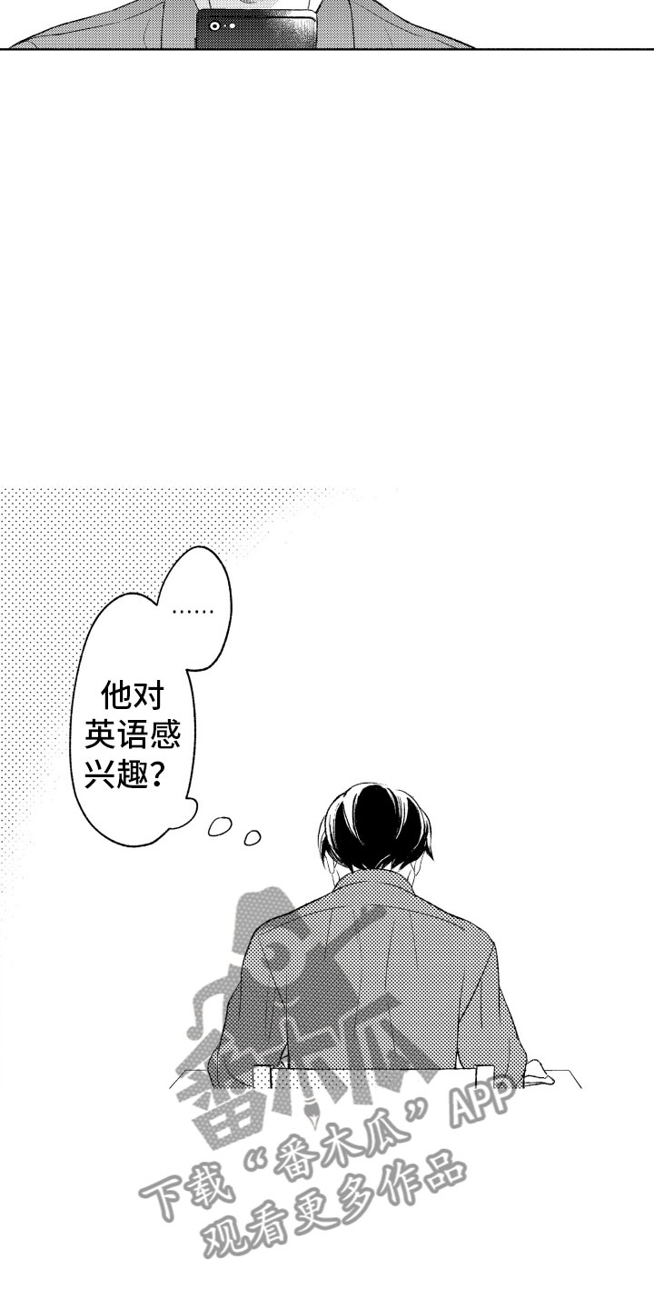 私人理发师漫画,第5章：有趣的人5图