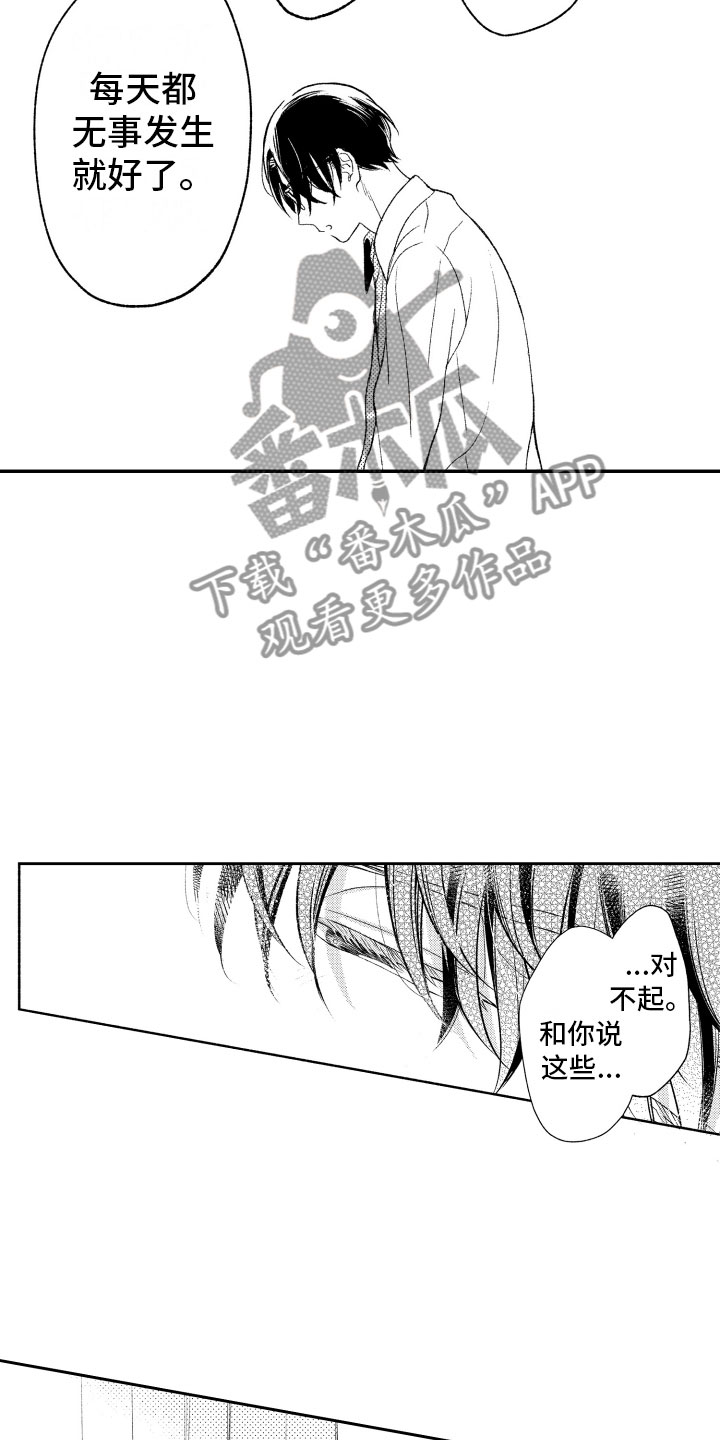 私人理发师漫画,第11章：纸花2图