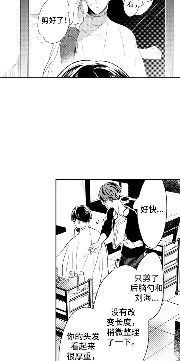 私人理发师漫画,第2章：喜欢的类型1图