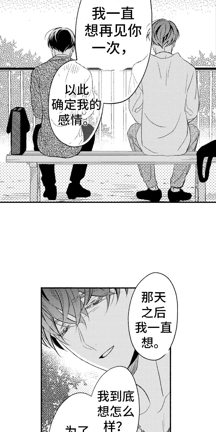 私人理发师漫画,第16章：我也一样4图
