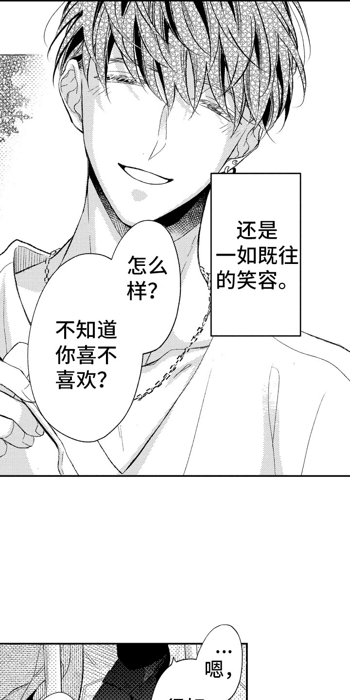 私人理发师漫画,第15章：一如既往1图