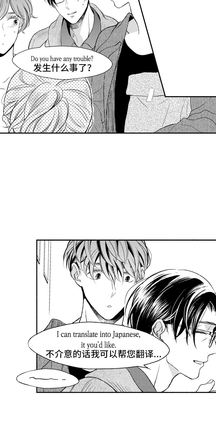 私人理发师漫画,第1章：奇怪的人2图