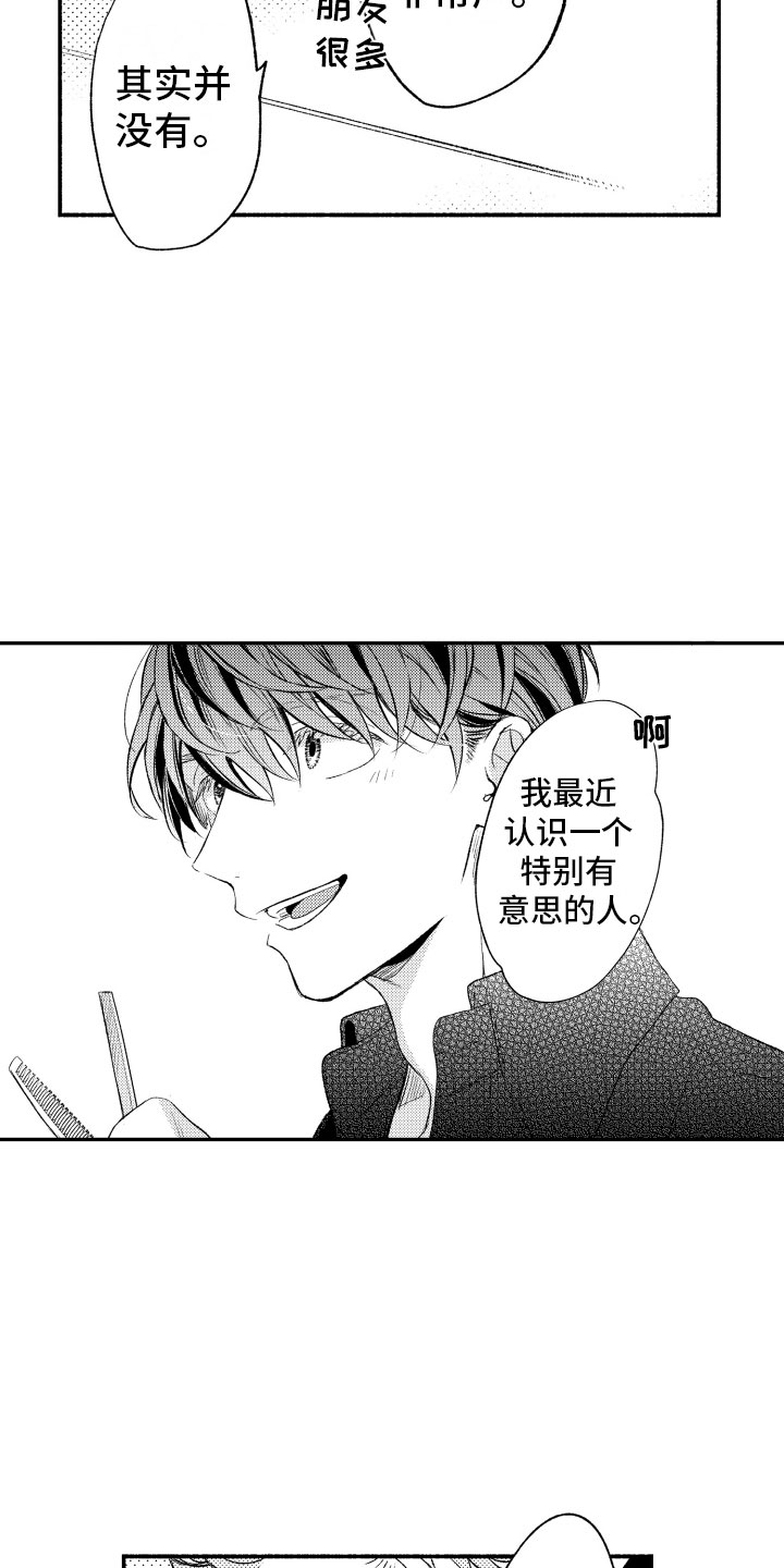 私人理发师漫画,第5章：有趣的人2图
