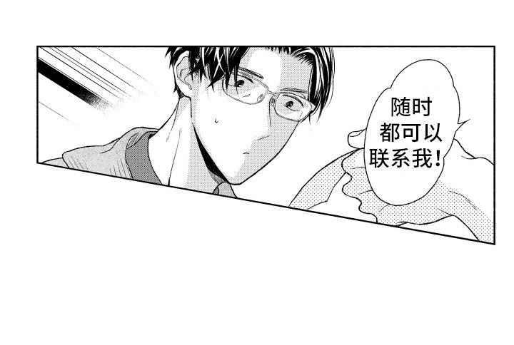 私人理发师漫画,第2章：喜欢的类型5图