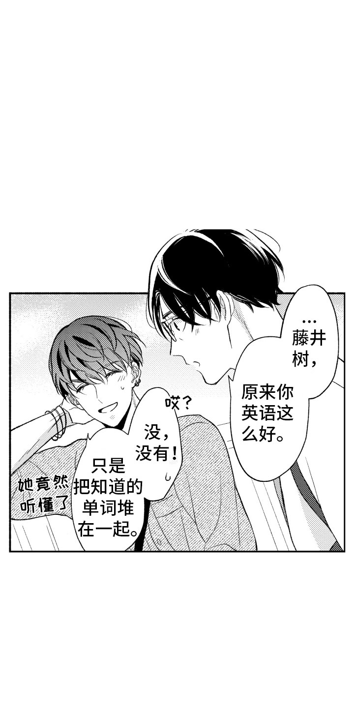 私人理发师漫画,第9章：更进一步1图