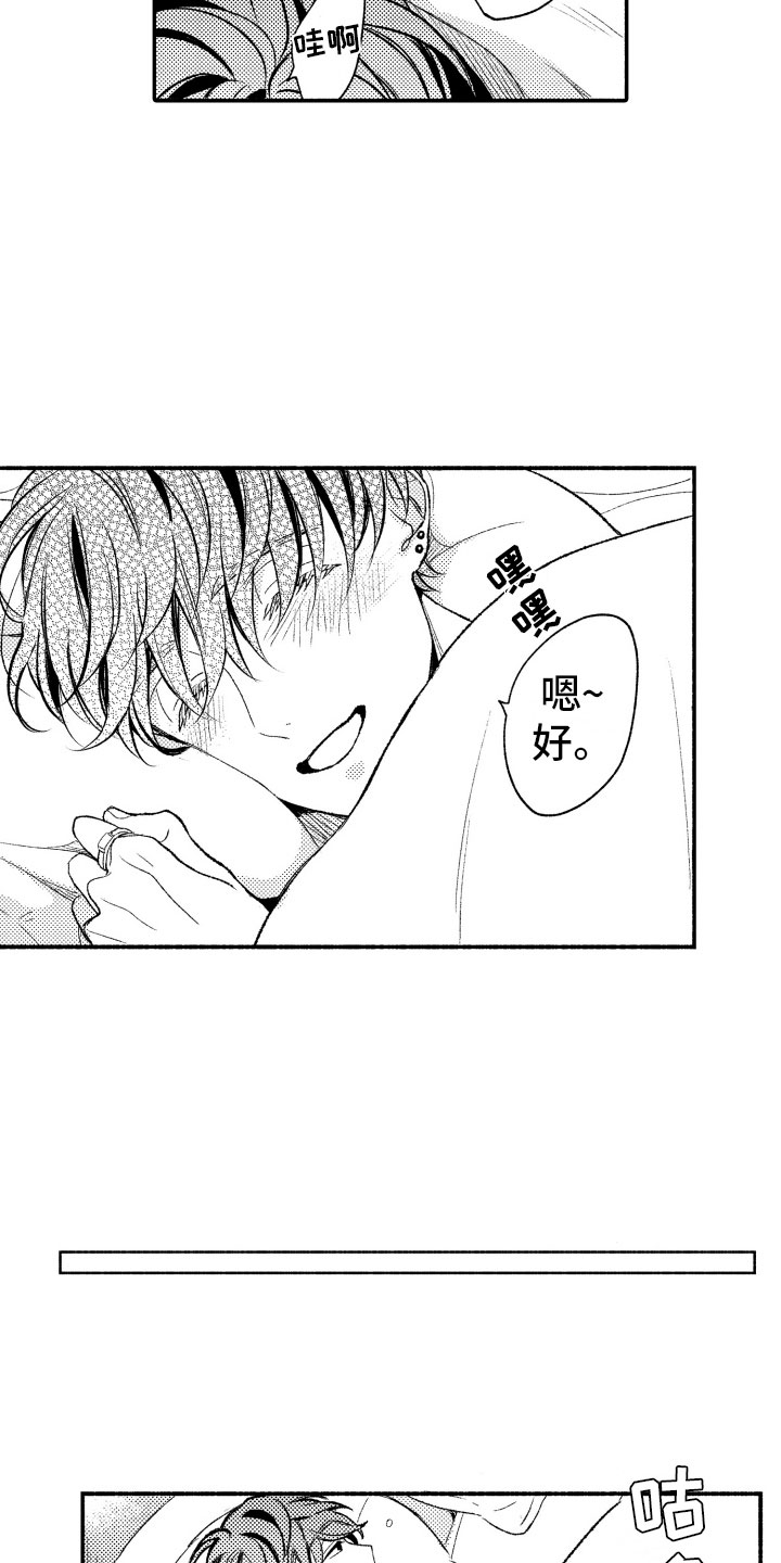 私人理发师漫画,第19章：生病1图