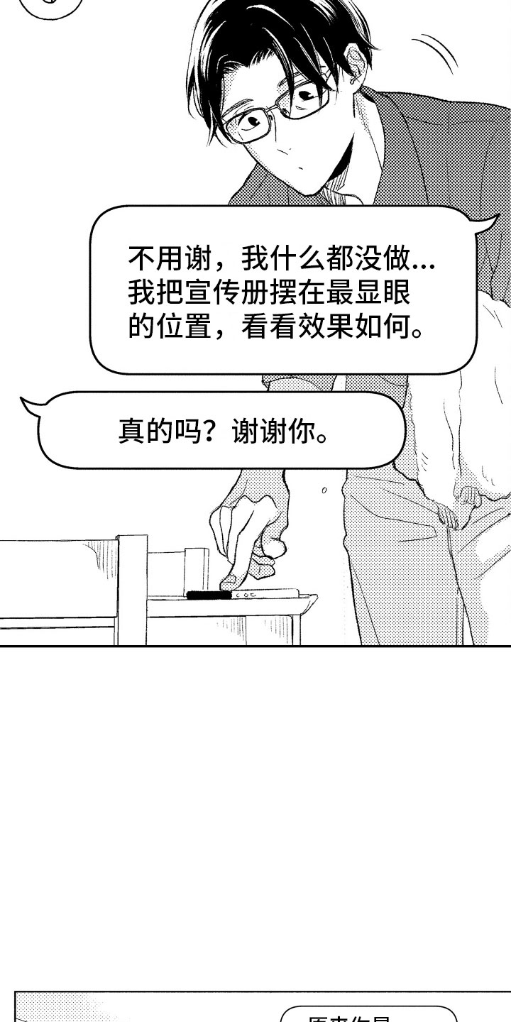 私人理发师漫画,第5章：有趣的人2图