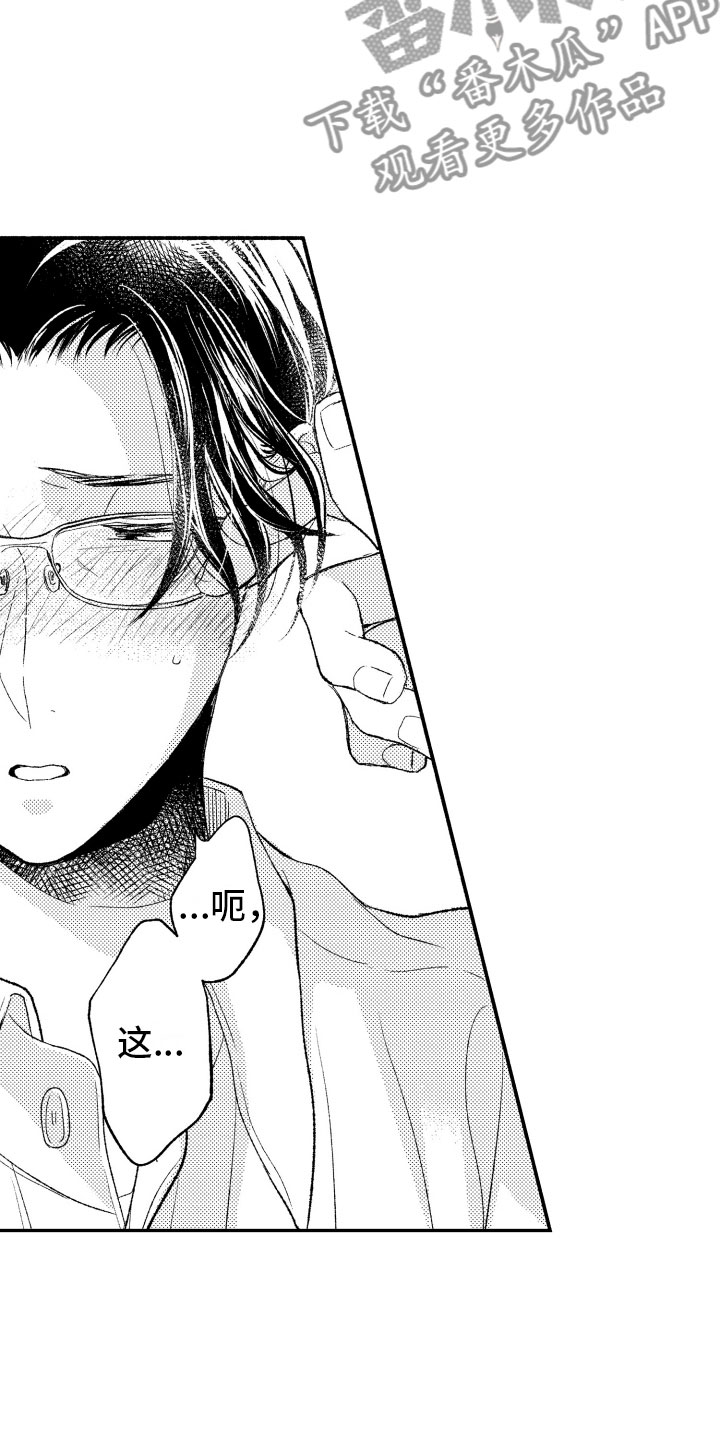 私人理发师漫画,第11章：纸花1图