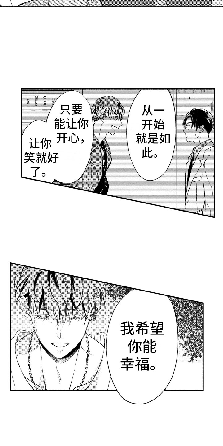 私人理发师漫画,第16章：我也一样1图