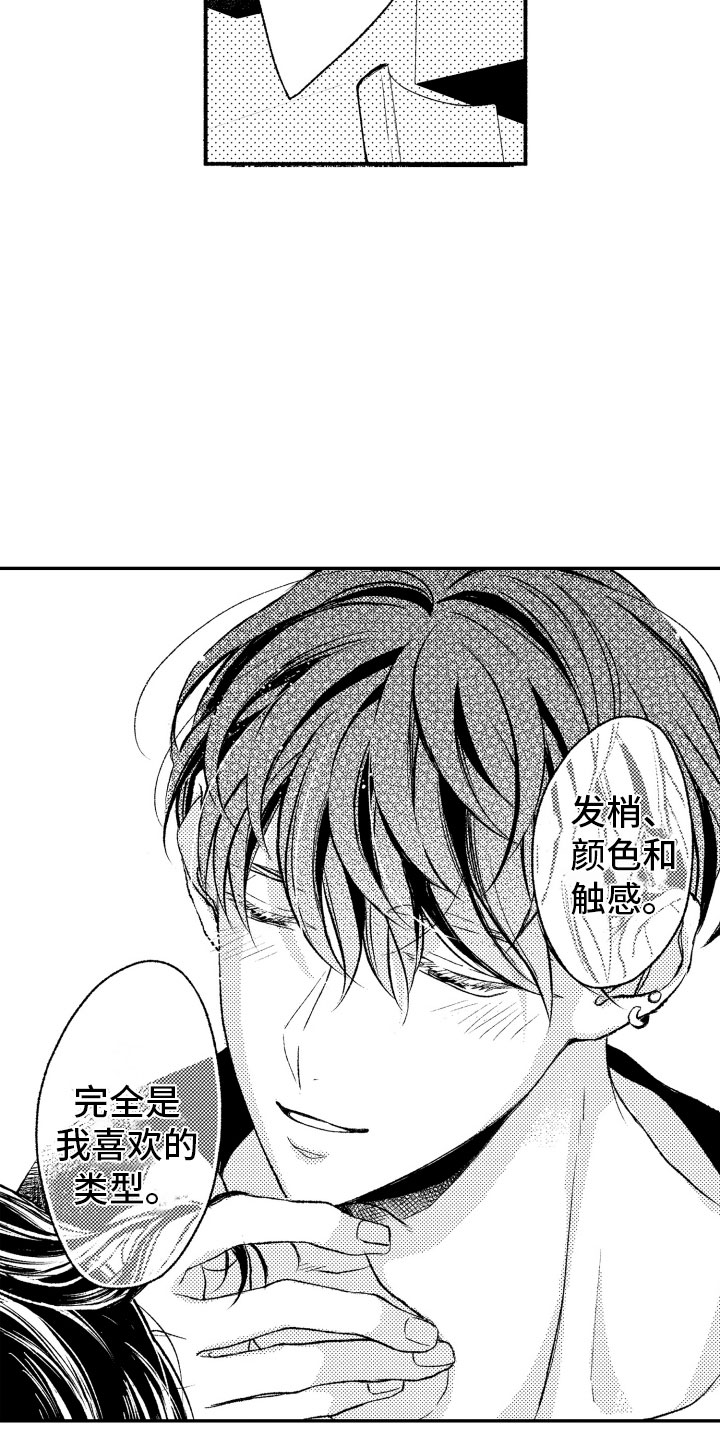 私人理发师漫画,第2章：喜欢的类型4图