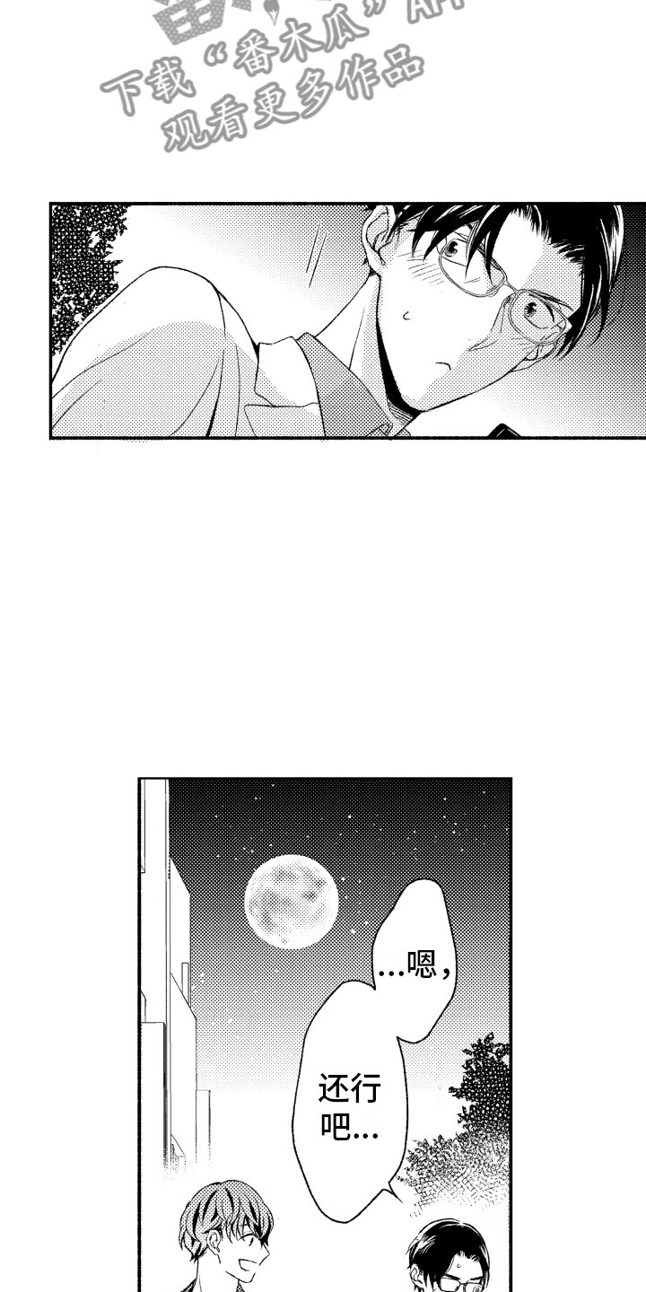 私人理发师漫画,第4章：朋友4图