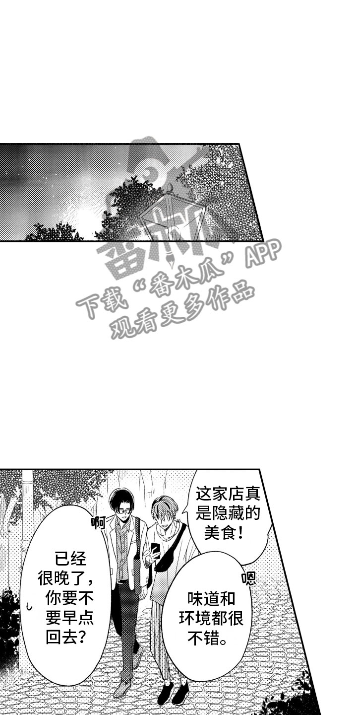 私人理发师漫画,第13章：不想分开1图