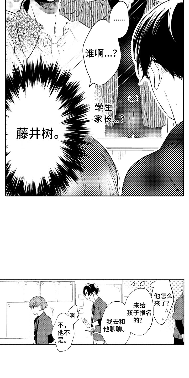 私人理发师漫画,第4章：朋友5图