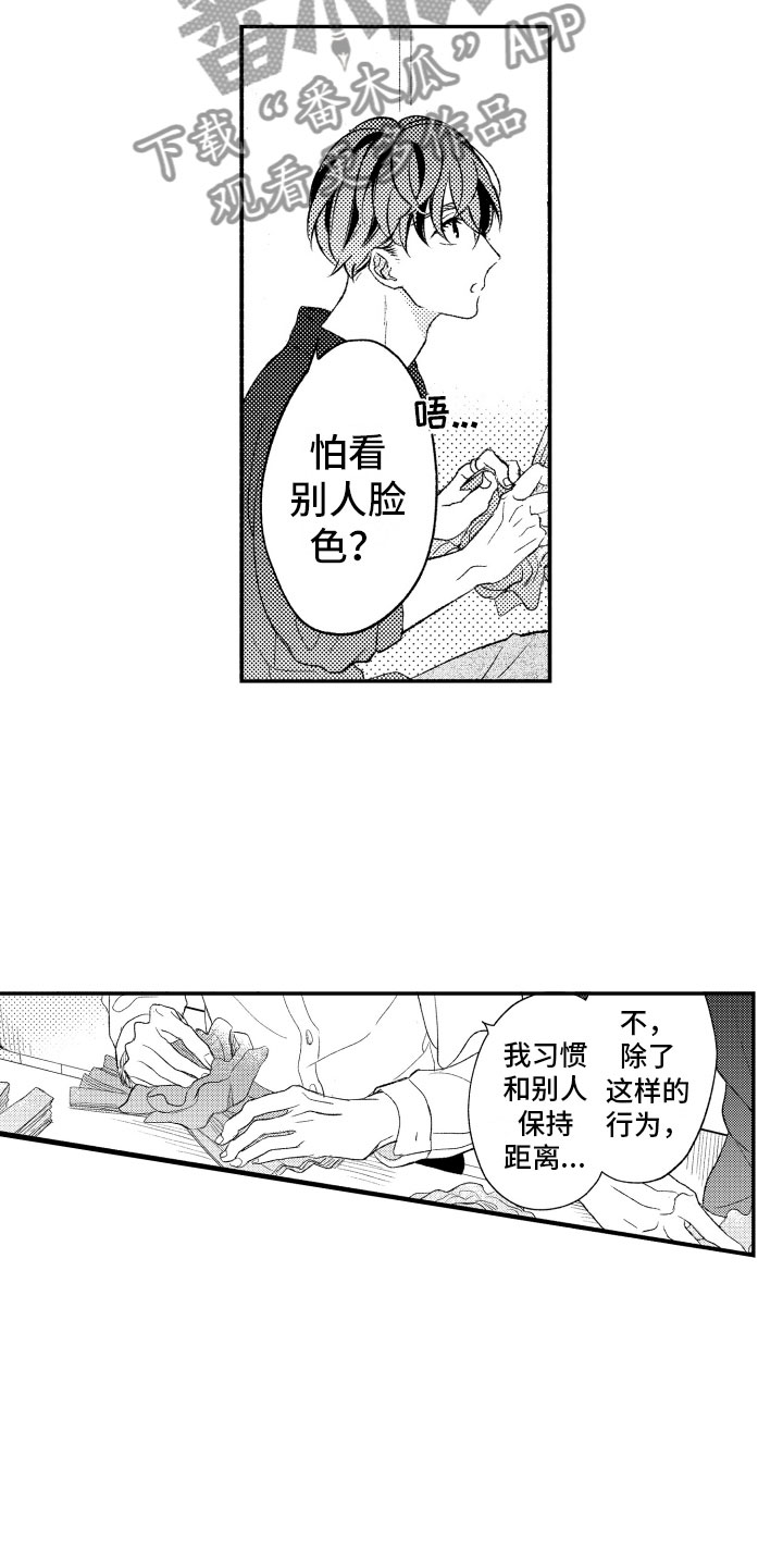 私人理发师漫画,第11章：纸花5图