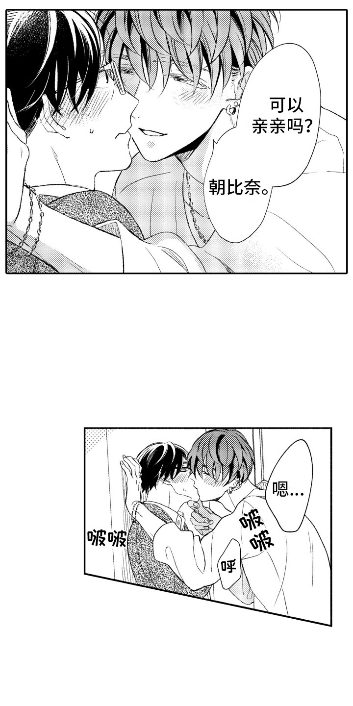 私人理发师漫画,第17章：不讨厌你5图