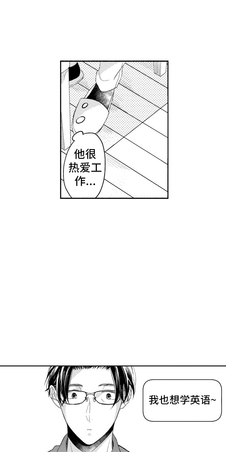 私人理发师漫画,第5章：有趣的人4图