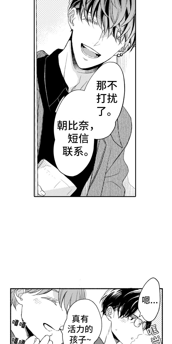 私人理发师漫画,第5章：有趣的人4图