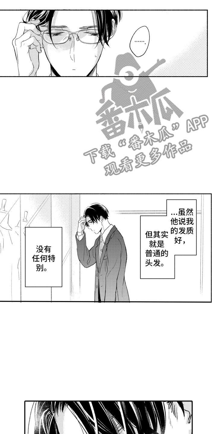 私人理发师漫画,第10章：因为你5图