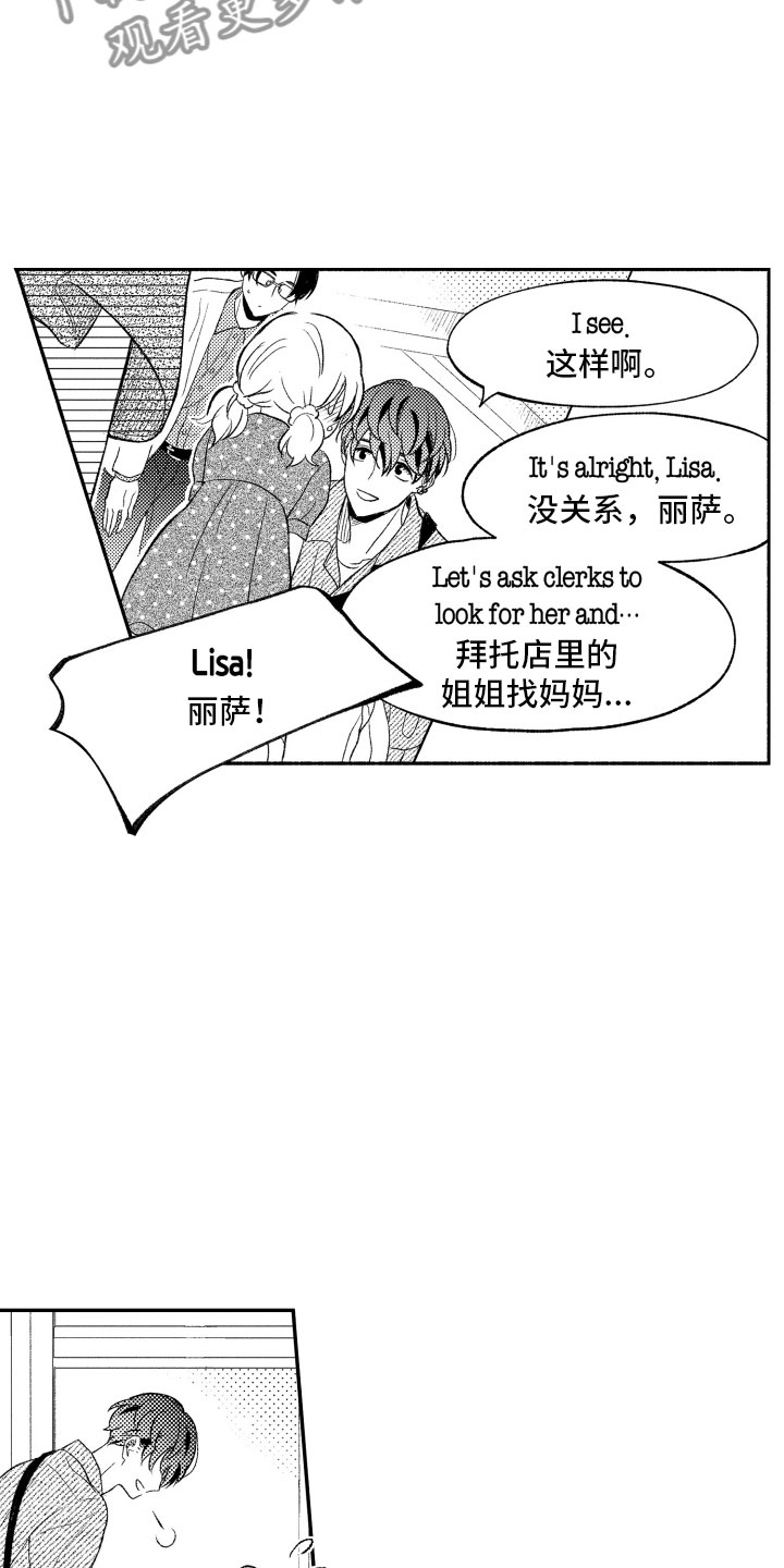 私人理发师漫画,第9章：更进一步4图
