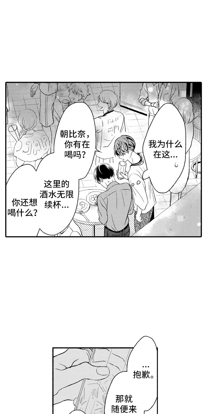 私人理发师漫画,第3章：酒吧1图