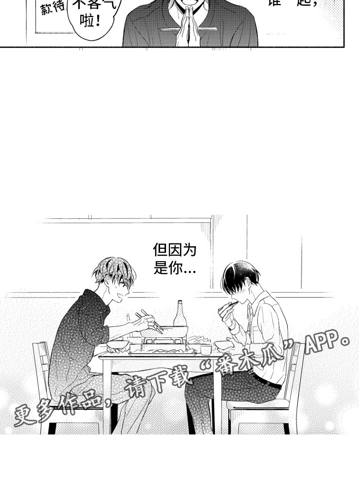 私人理发师漫画,第10章：因为你1图