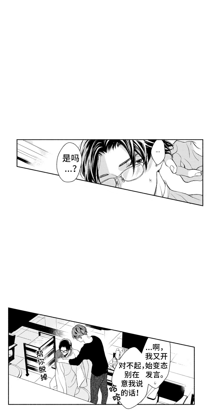 私人理发师漫画,第2章：喜欢的类型5图
