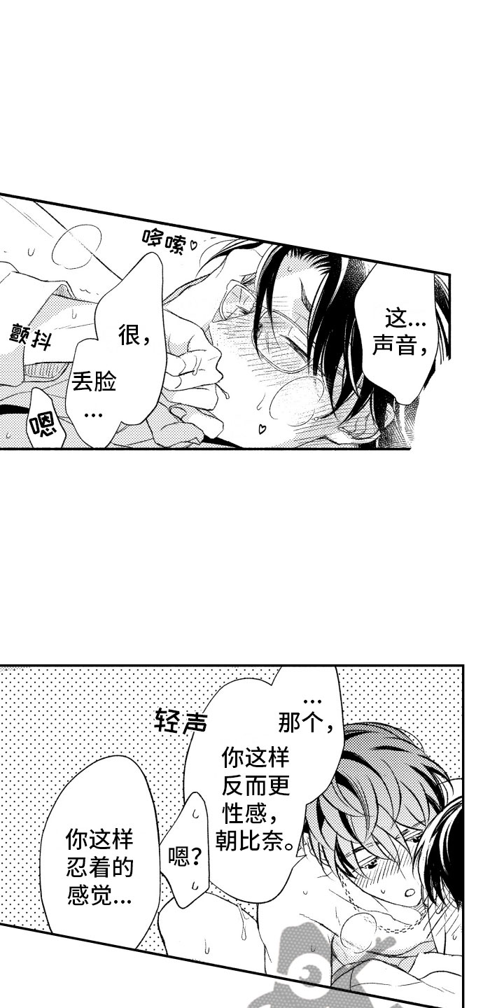 私人理发师漫画,第18章：正有此意3图