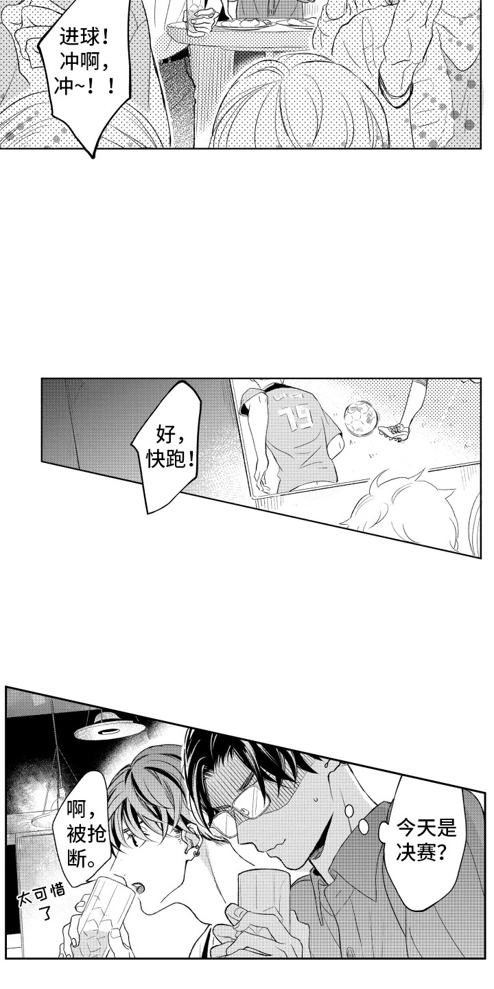 私人理发师漫画,第3章：酒吧5图
