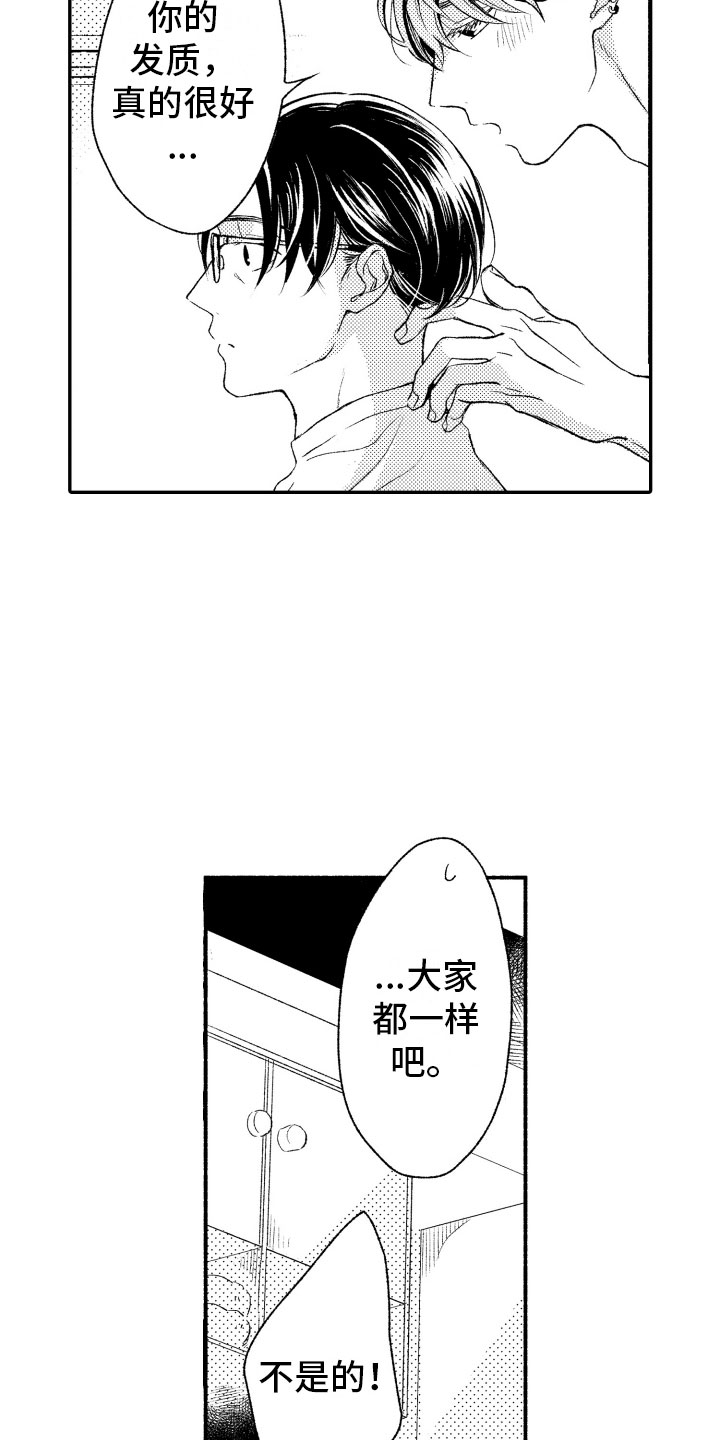 私人理发师漫画,第2章：喜欢的类型3图