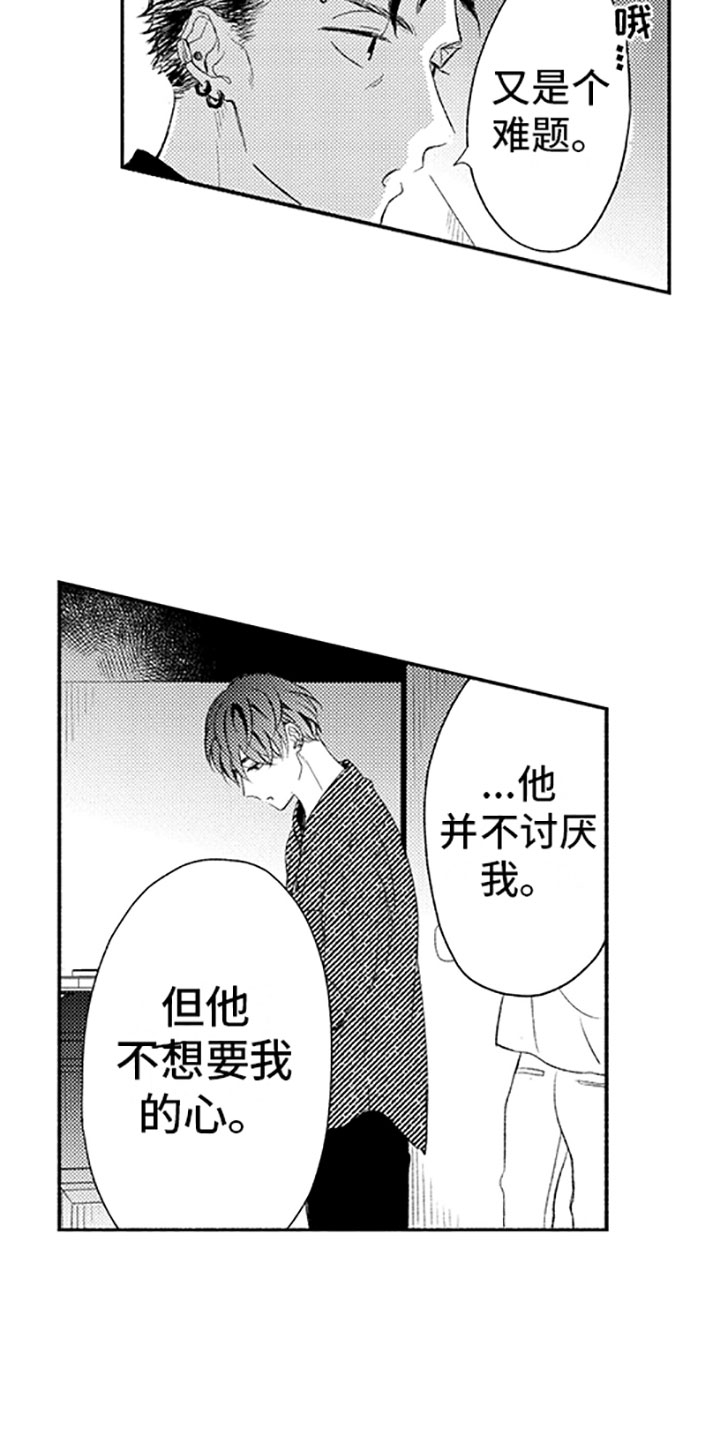 私人理发师漫画,第14章：恋爱真难1图