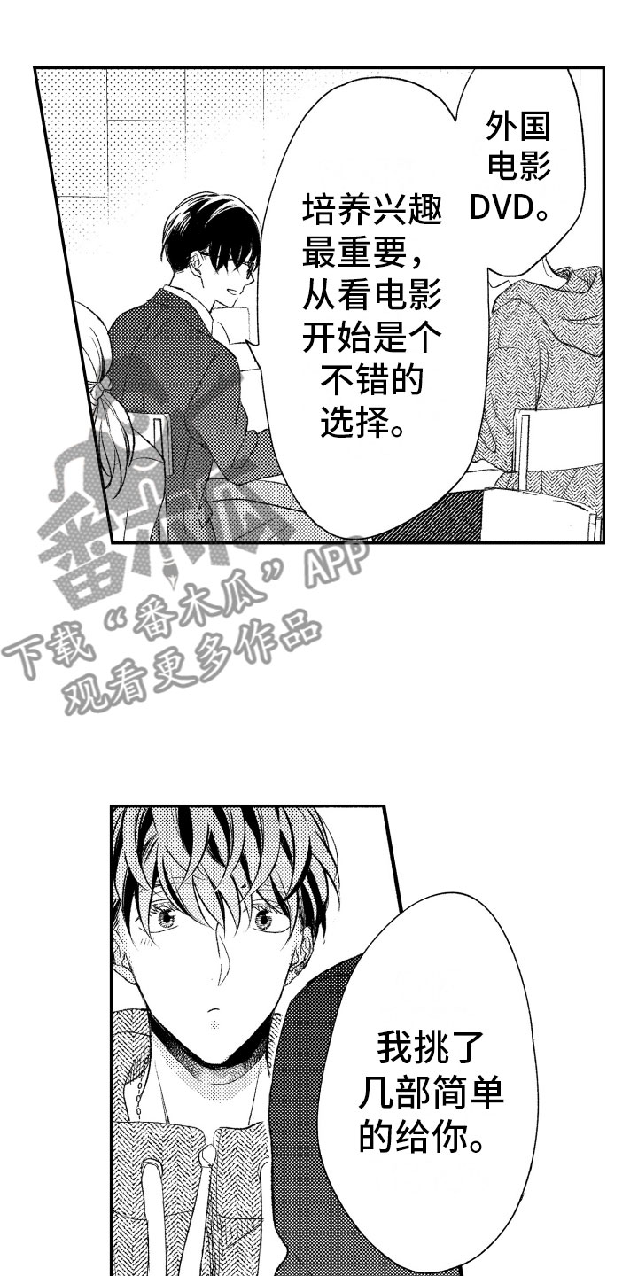 私人理发师漫画,第6章：礼物1图