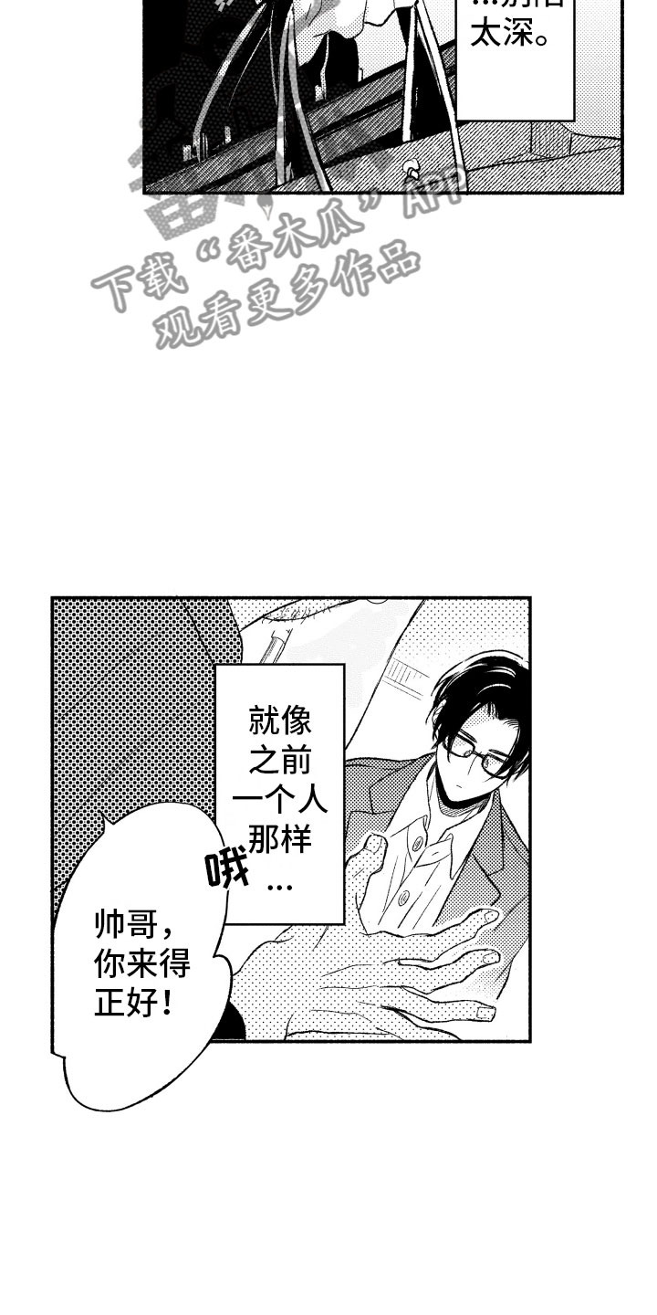 私人理发师漫画,第10章：因为你2图