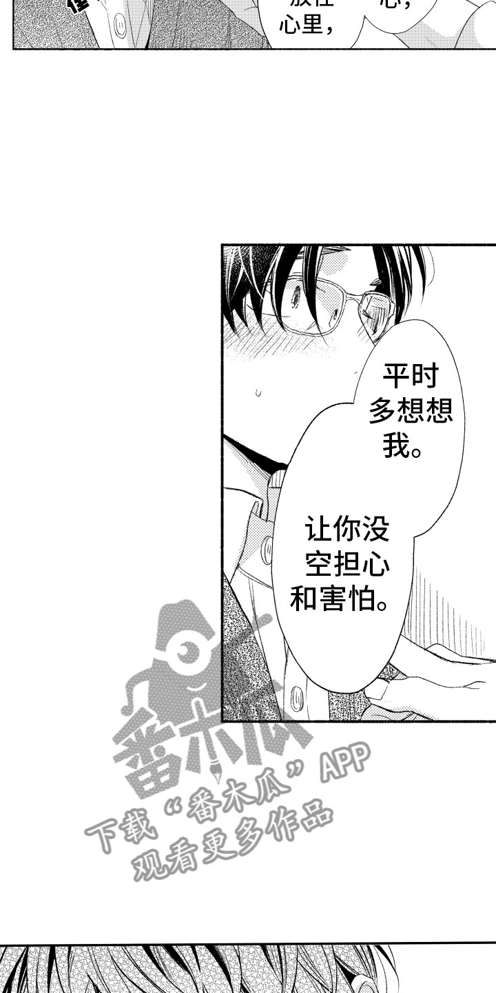 私人理发师漫画,第17章：不讨厌你2图