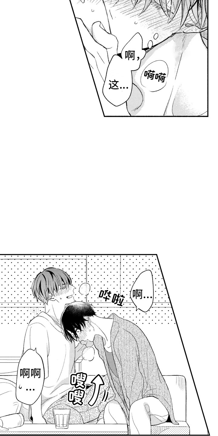 私人理发师漫画,第20章：接受我5图