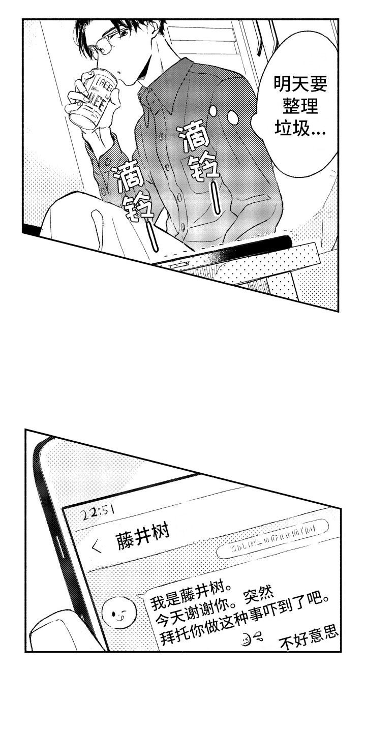 私人理发师漫画,第3章：酒吧1图