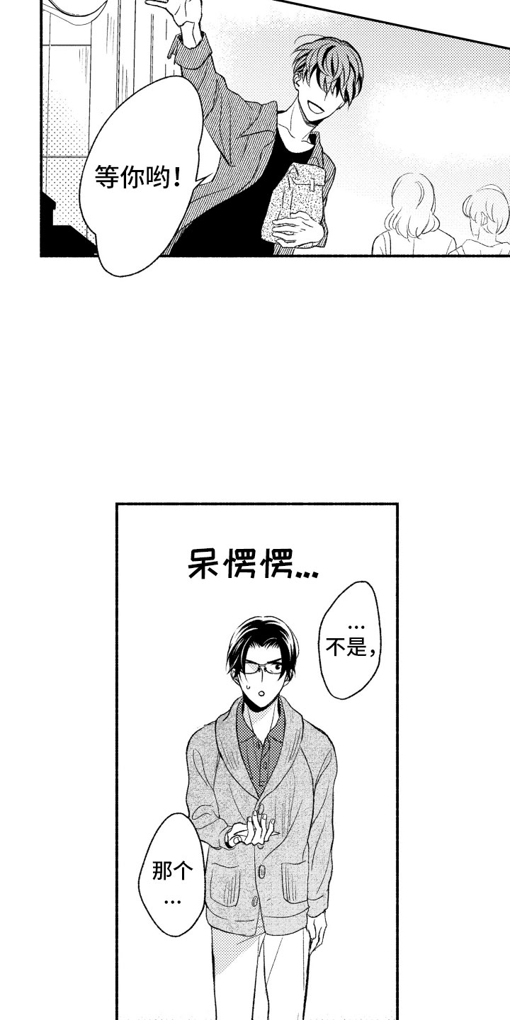 私人理发师漫画,第1章：奇怪的人3图