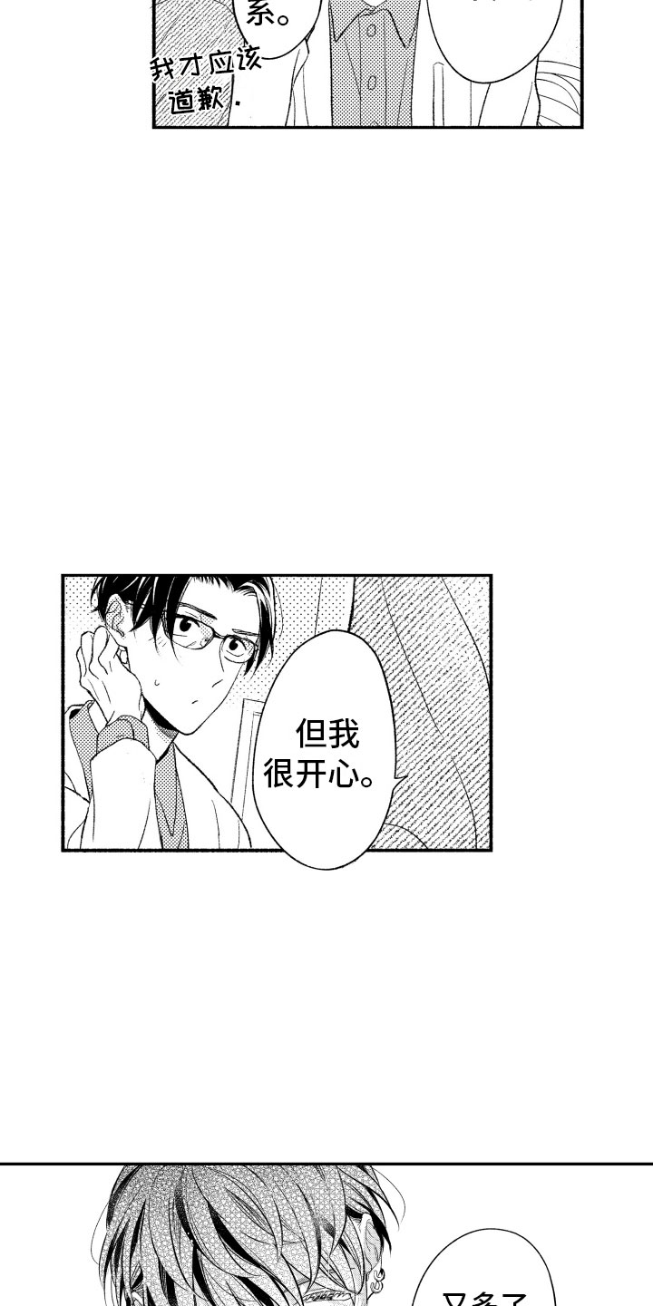 私人理发师漫画,第9章：更进一步5图